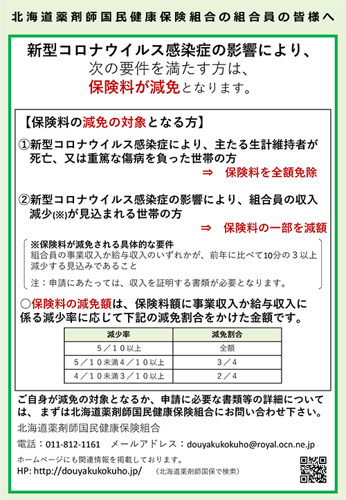 料 保険 札幌 健康 国民